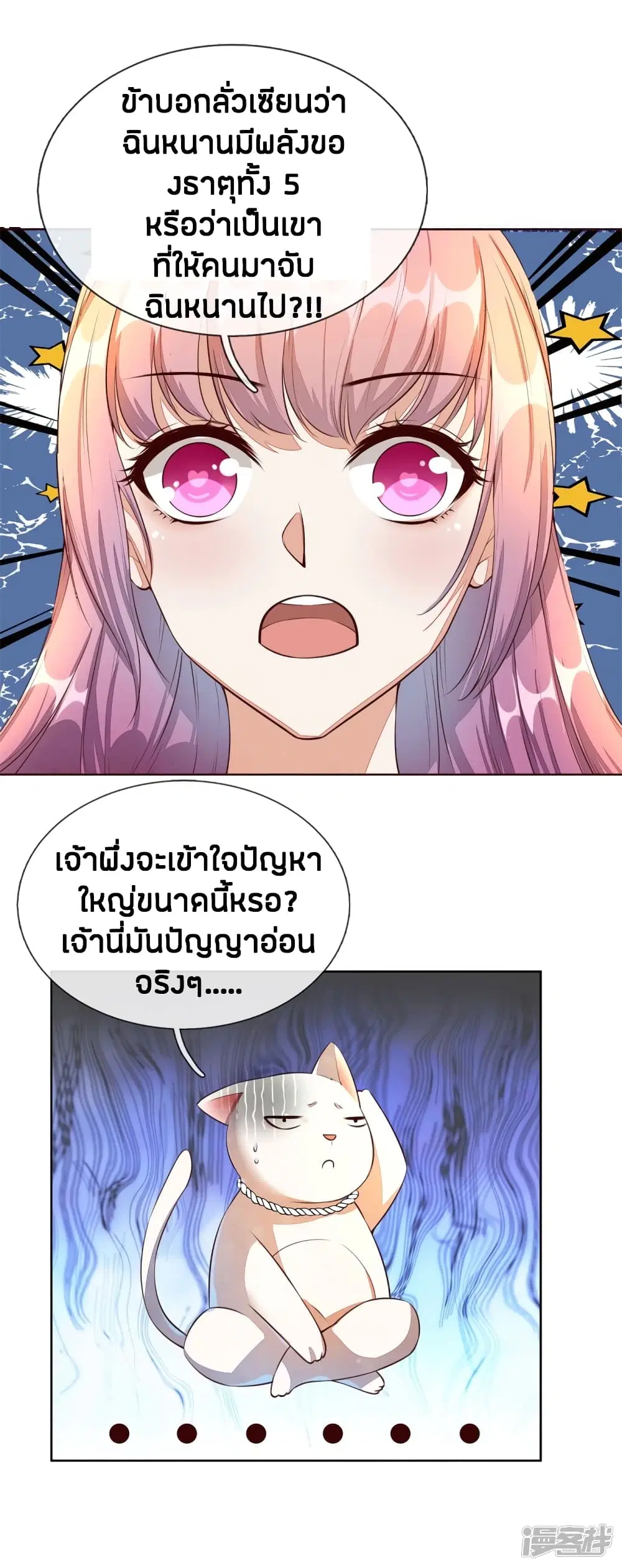 Sky Sword God ตอนที่ 146 หน้า 13