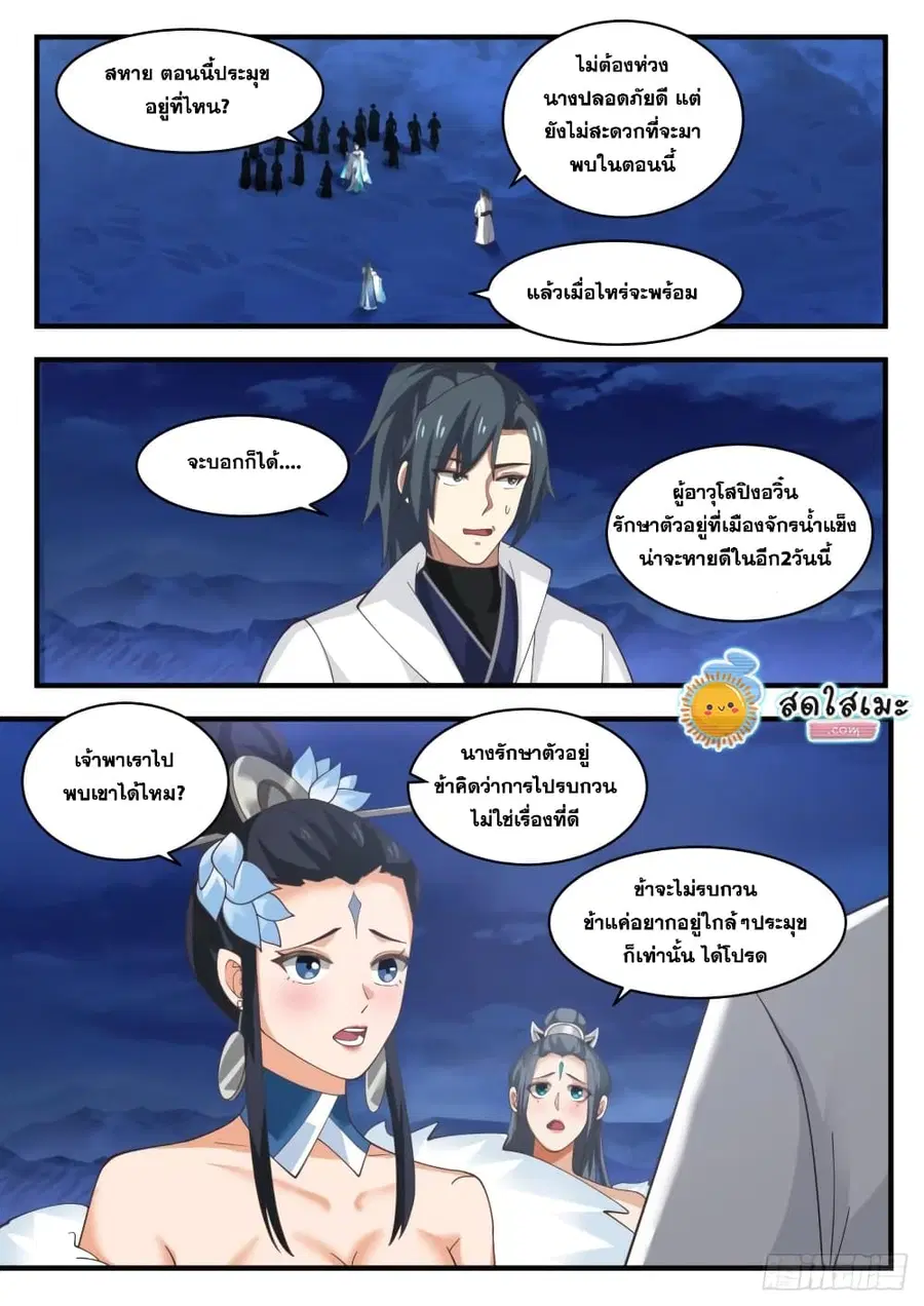 Martial Peak ตอนที่ 1855 หน้า 12