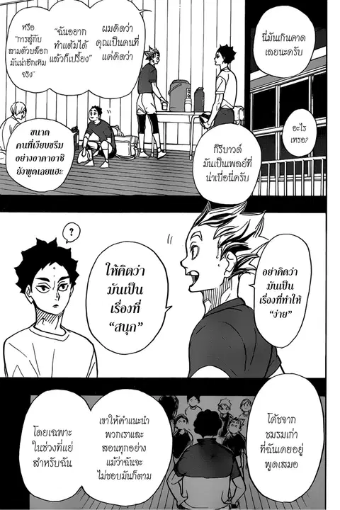 Haikyuu!! ตอนที่ 335 หน้า 10