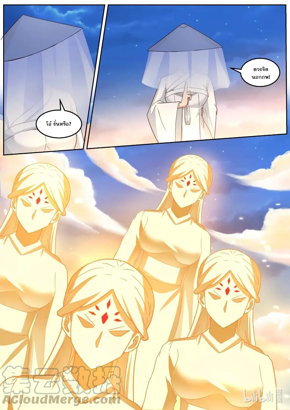 Martial God Asura ตอนที่ 589 หน้า 5