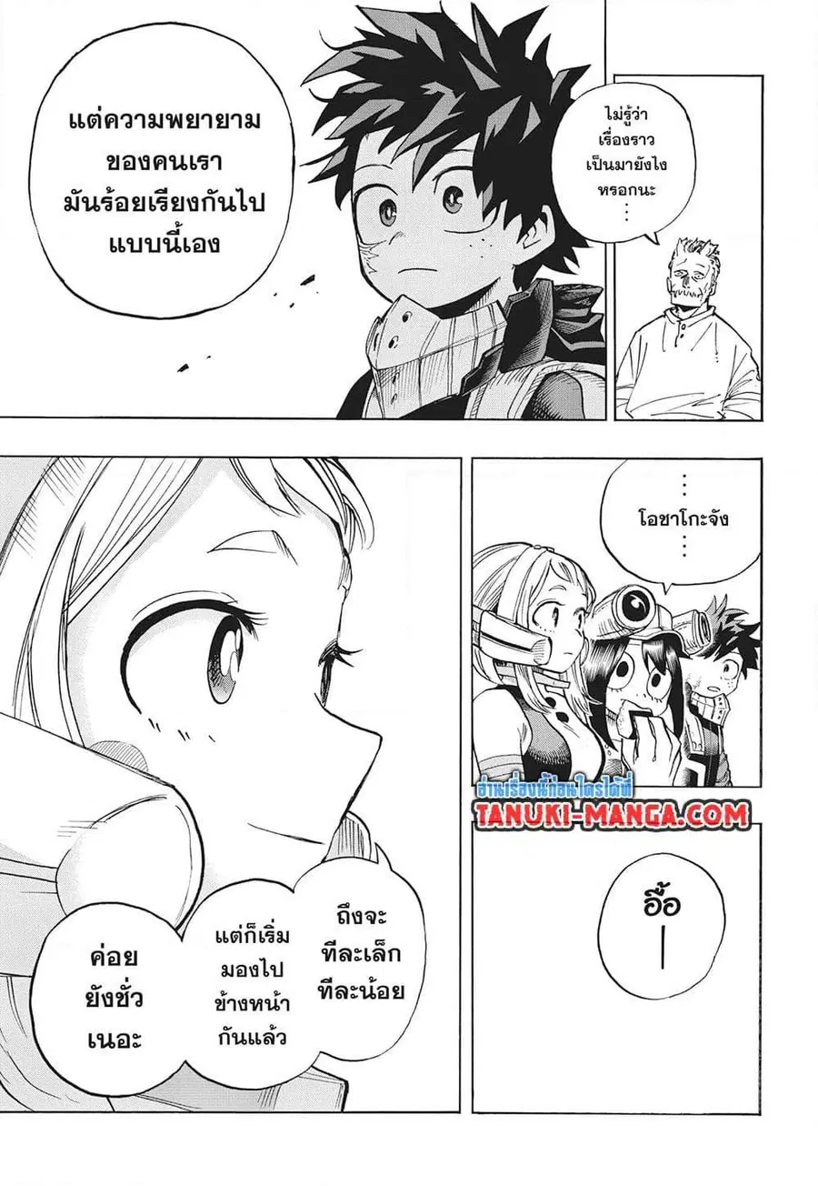 My Hero Academia ตอนที่ 428 หน้า 9