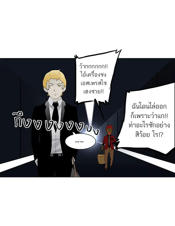 Tower of God ตอนที่ 79 หน้า 20