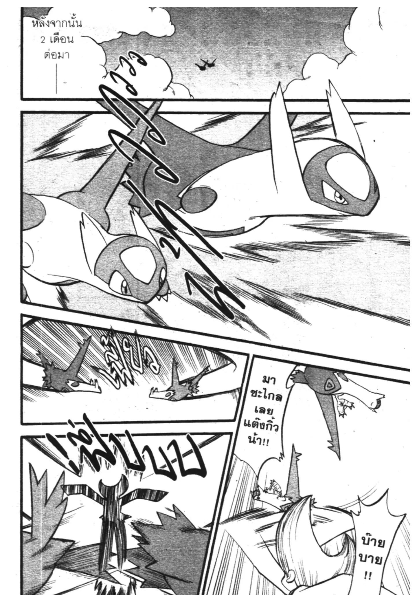 Pokémon ตอนที่ 303 หน้า 5
