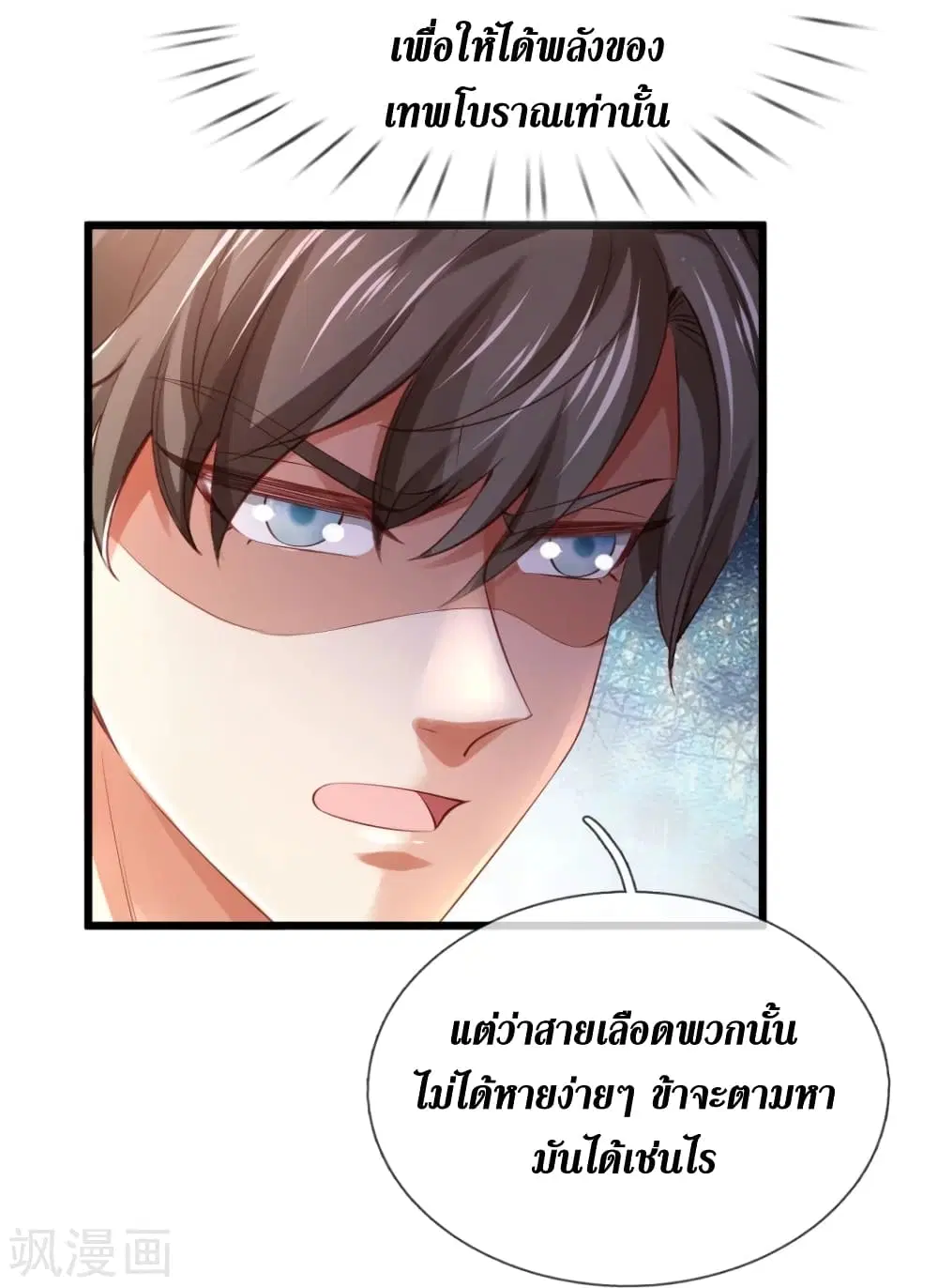 Sky Sword God ตอนที่ 420 หน้า 16