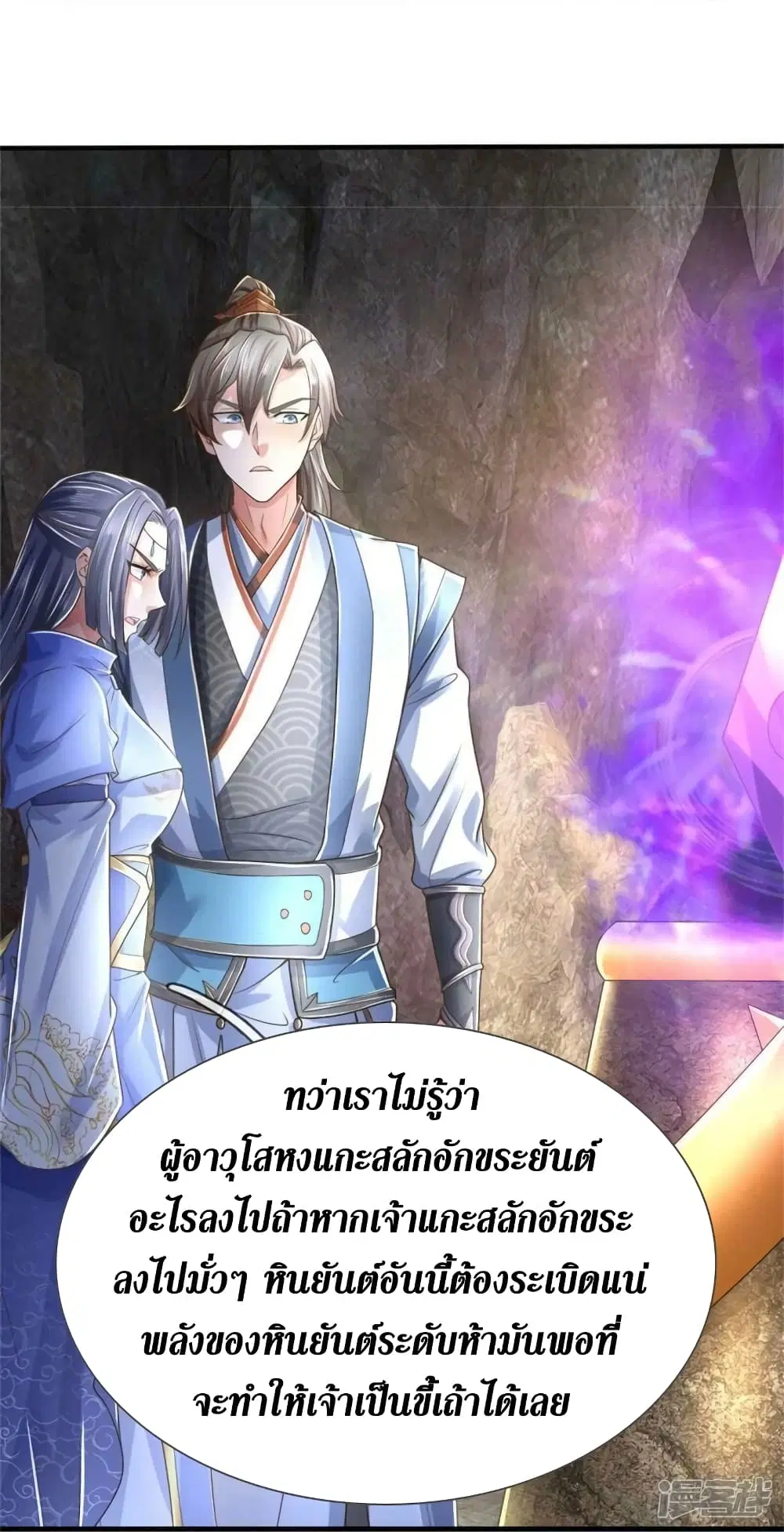 Sky Sword God ตอนที่ 518 หน้า 29
