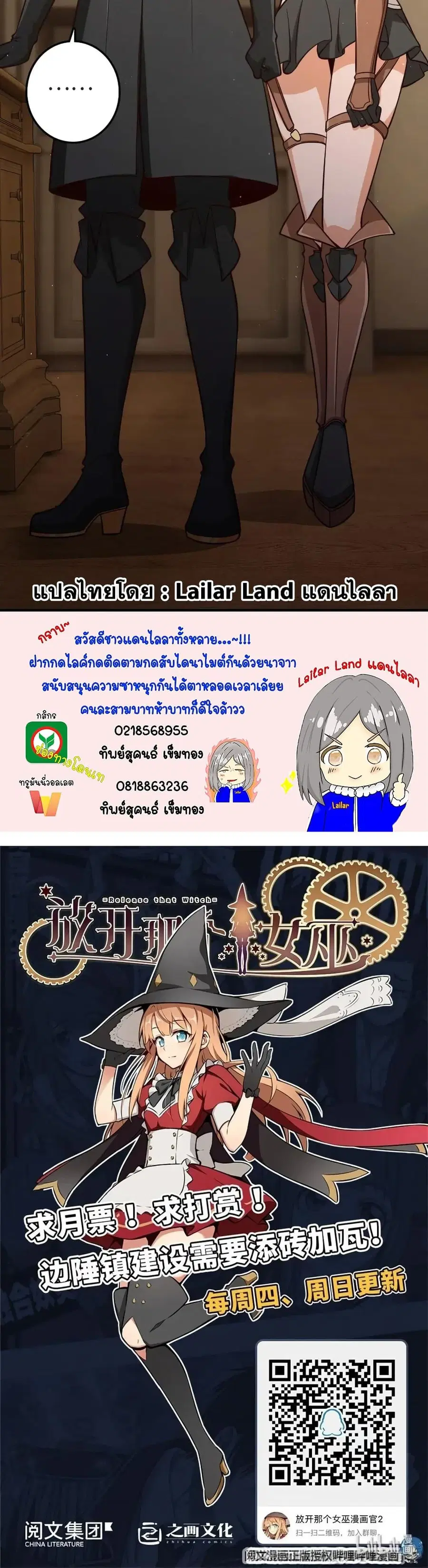 Release That Witch ตอนที่ 178 หน้า 20