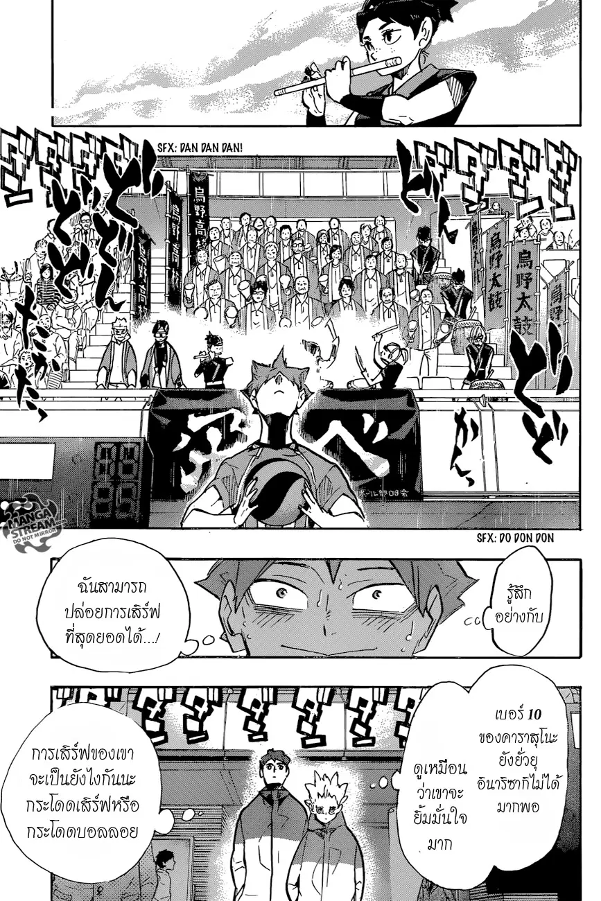 Haikyuu!! ตอนที่ 252 หน้า 11