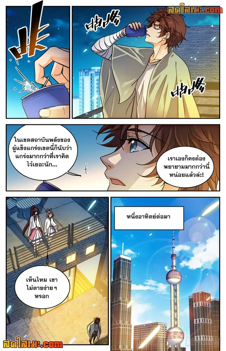 Versatile Mage ตอนที่ 298 หน้า 4