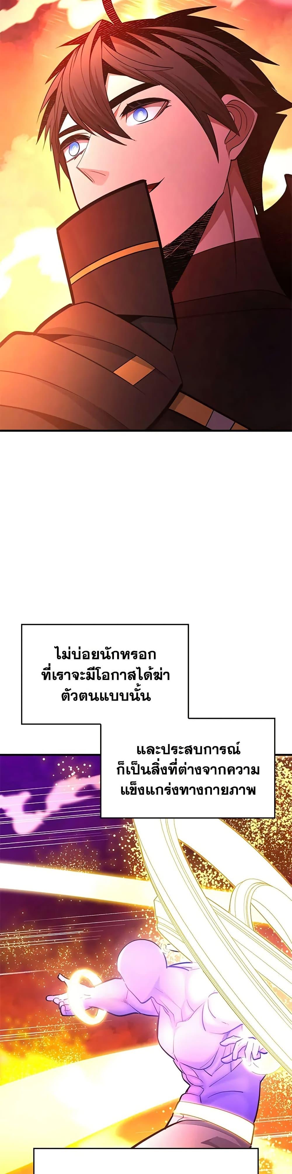 The Tutorial is Too Hard โลกฝึกสอนสุดโหดร้าย ตอนที่ 241 หน้า 27