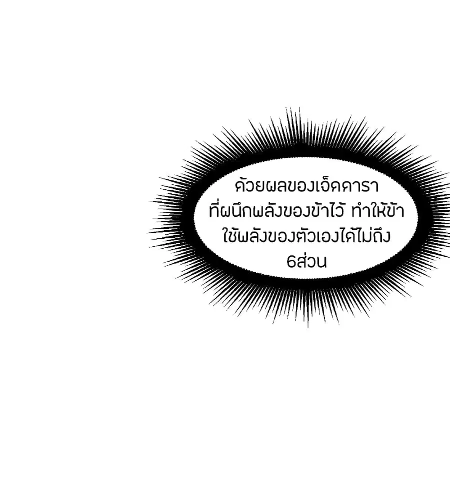 Banished Disciple’s Counterattack ราชาอมตะผู้ถูกขับไล่ ตอนที่ 152 หน้า 19