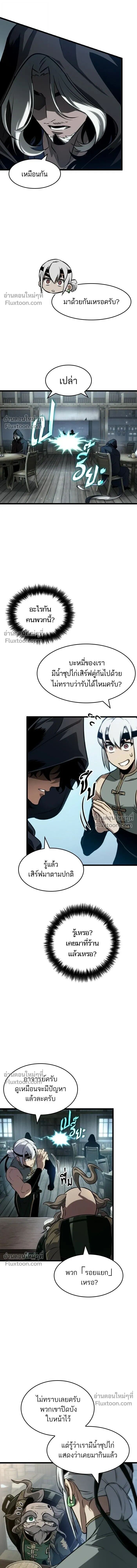 The World After the end โลกหลังการล่มสลาย ตอนที่ 204 หน้า 8