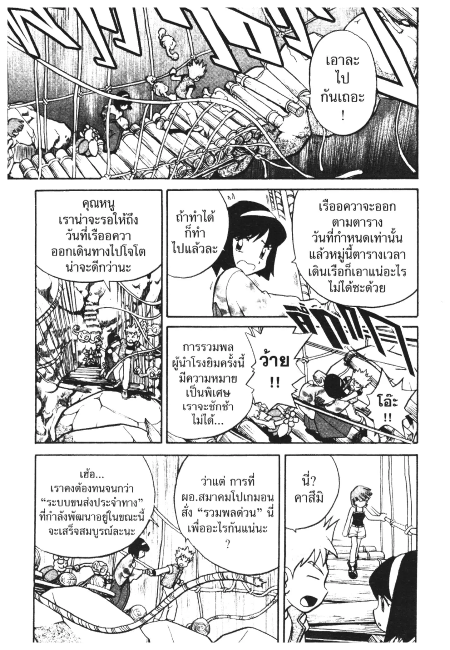 Pokémon ตอนที่ 150 หน้า 4