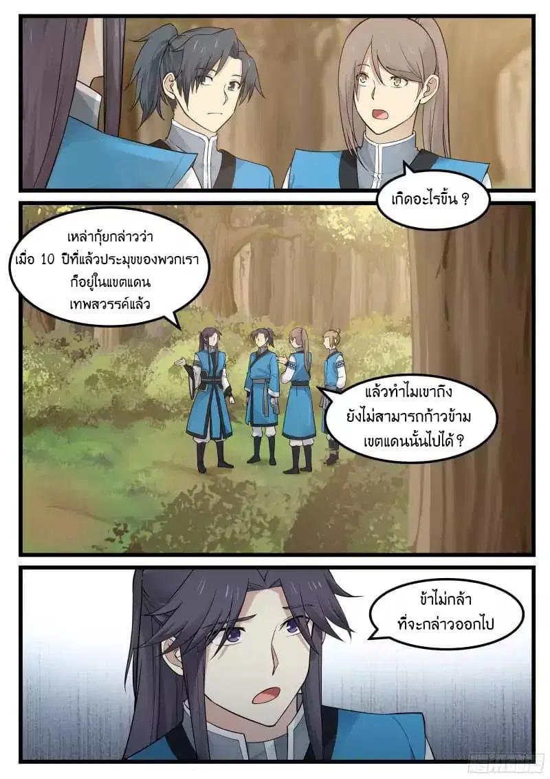 Martial Peak ตอนที่ 34 หน้า 14