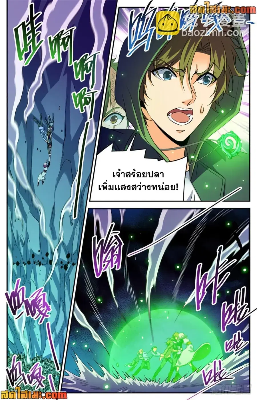 Versatile Mage ตอนที่ 435 หน้า 8