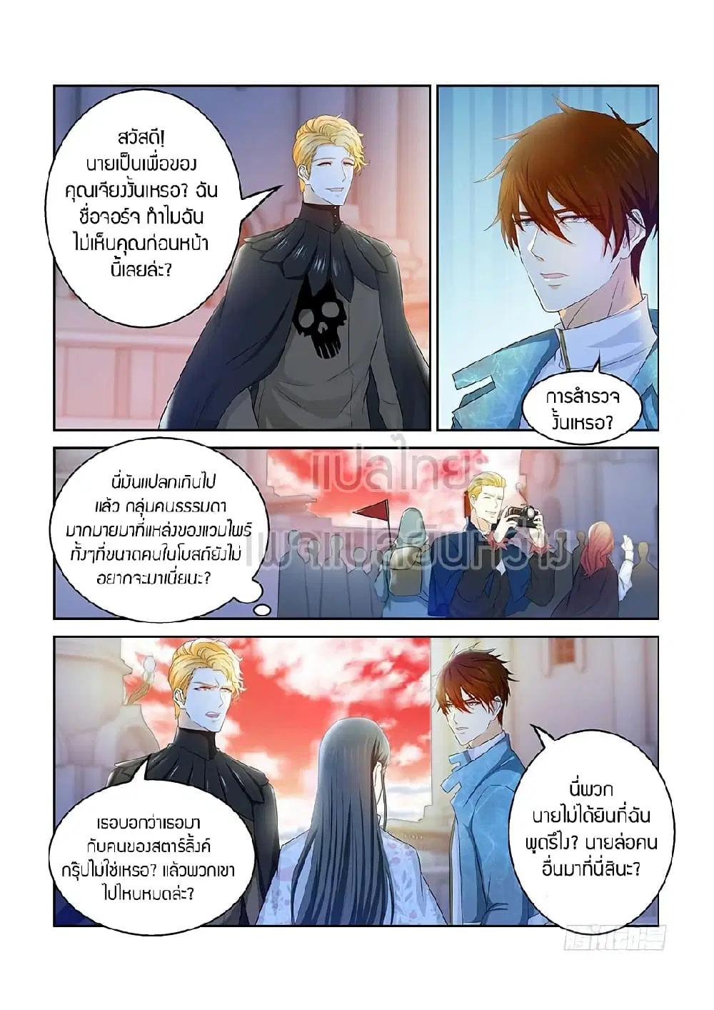 Rebirth Of The Urban Immortal Cultivator ตอนที่ 358 หน้า 4