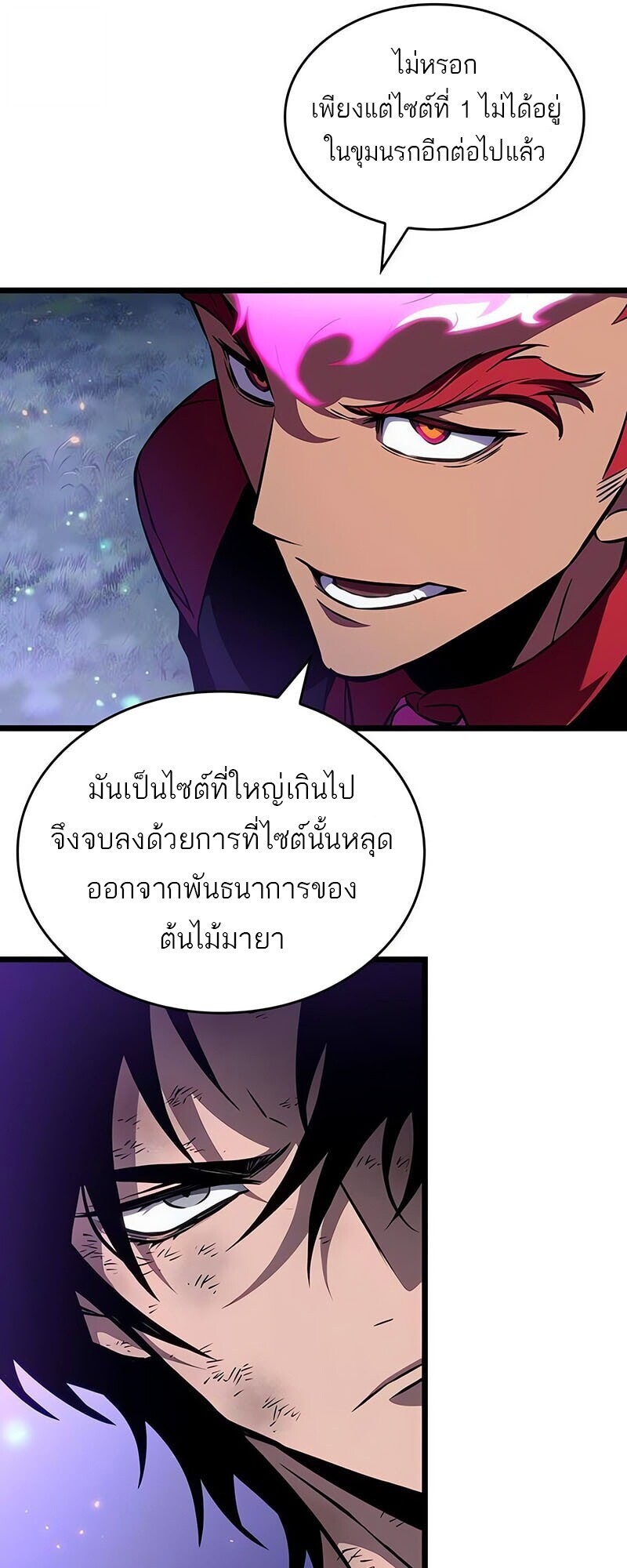 The World After the end โลกหลังการล่มสลาย ตอนที่ 191 หน้า 17