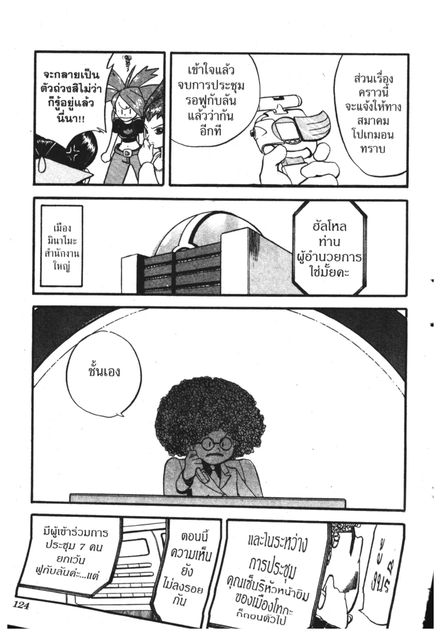 Pokémon ตอนที่ 222 หน้า 16