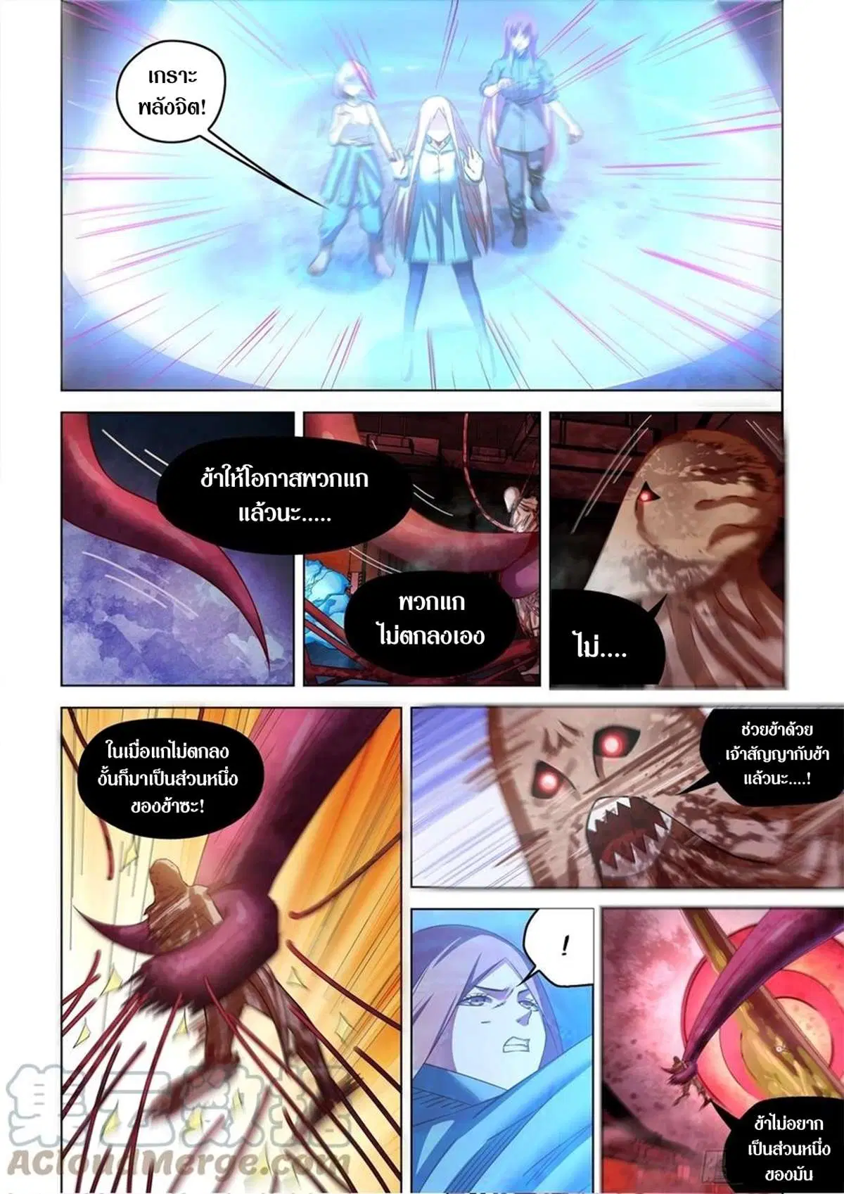 The Last Human ตอนที่ 499 หน้า 16