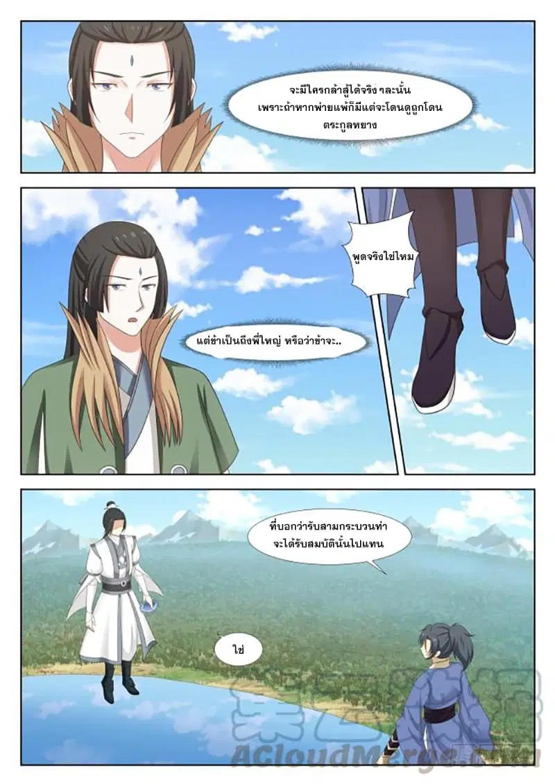 Martial Peak ตอนที่ 413 หน้า 11
