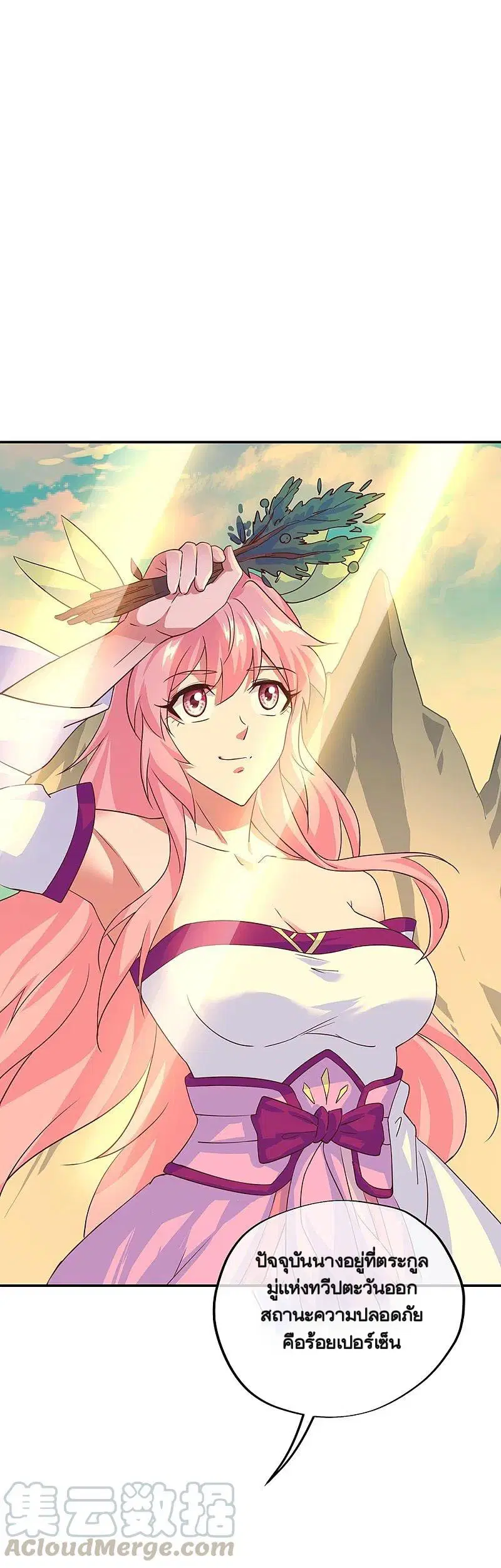 Peerless Battle Spirit ตอนที่ 334 หน้า 53