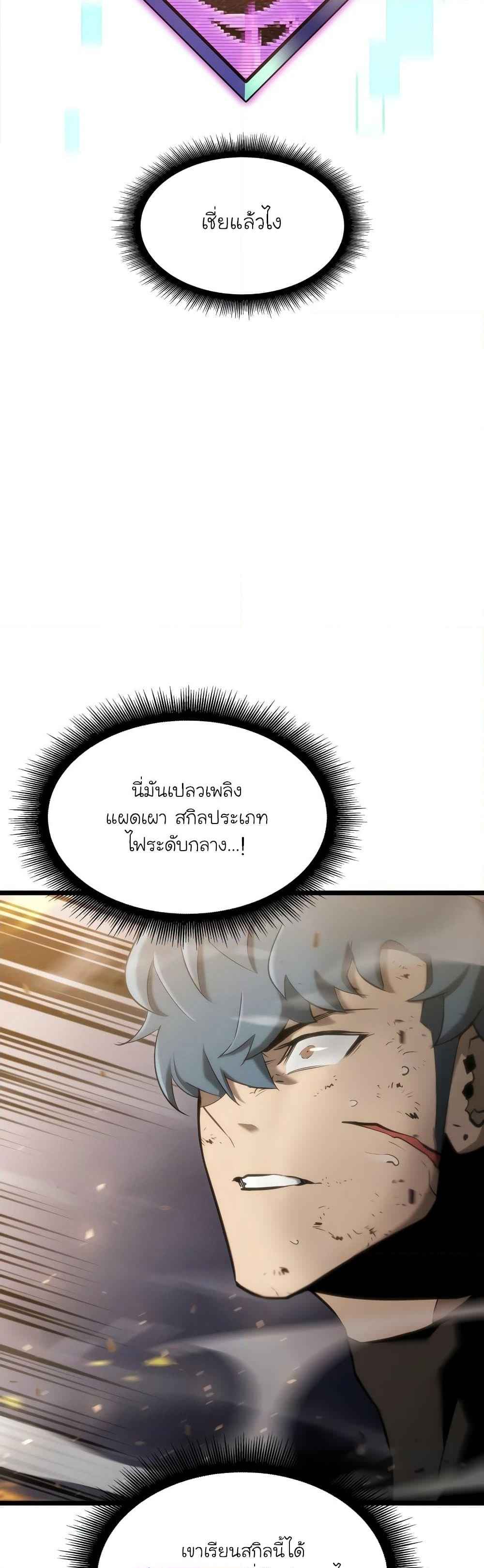 Return of the SSS-Class Ranker ตอนที่ 21 หน้า 39