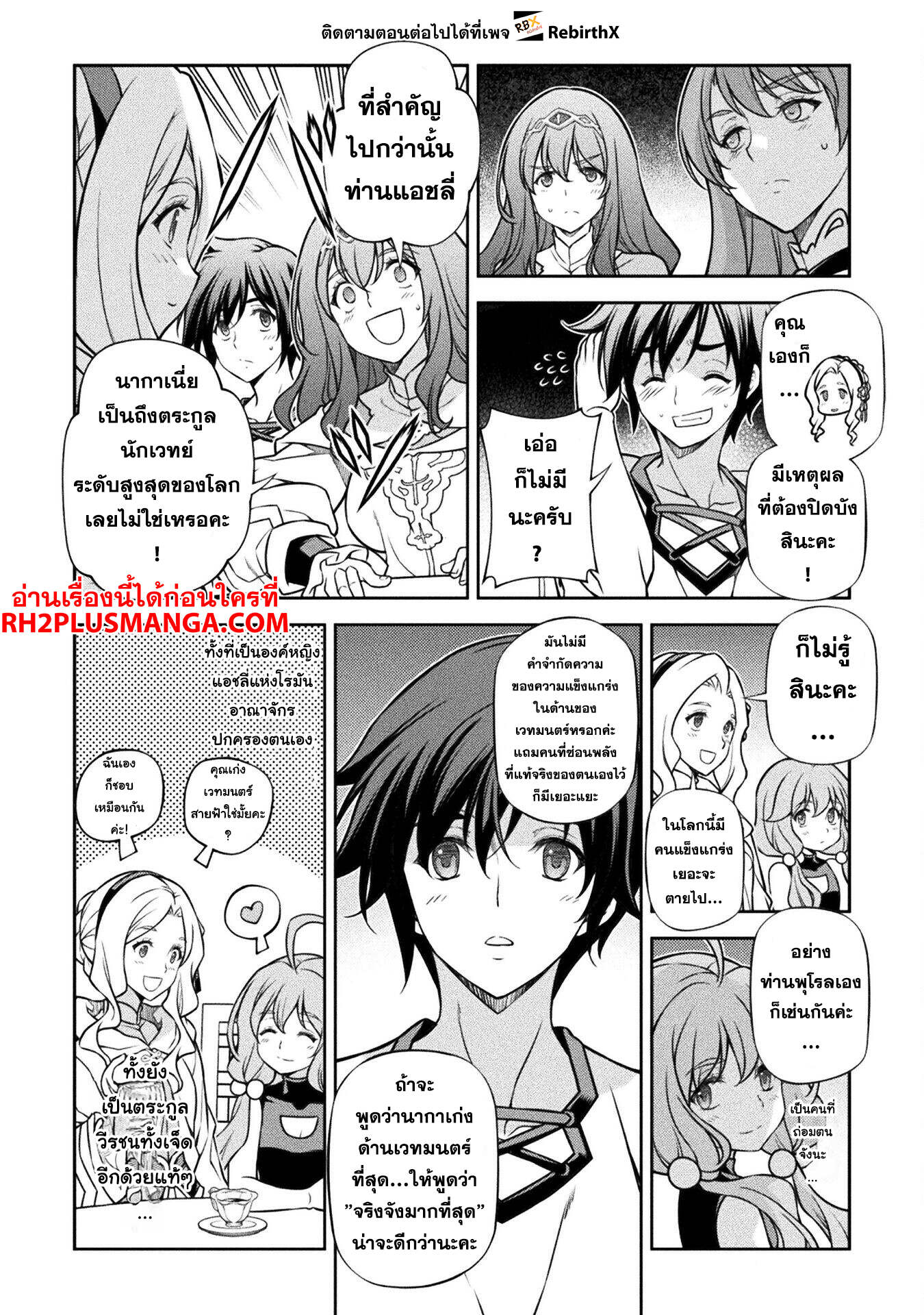 Drawing: Saikyou Mangaka wa Oekaki Skill de Isekai Musou Suru! นักวาดมังงะผู้ไร้เทียมทาน ณ แดนต่างโลก ตอนที่ 122 หน้า 10