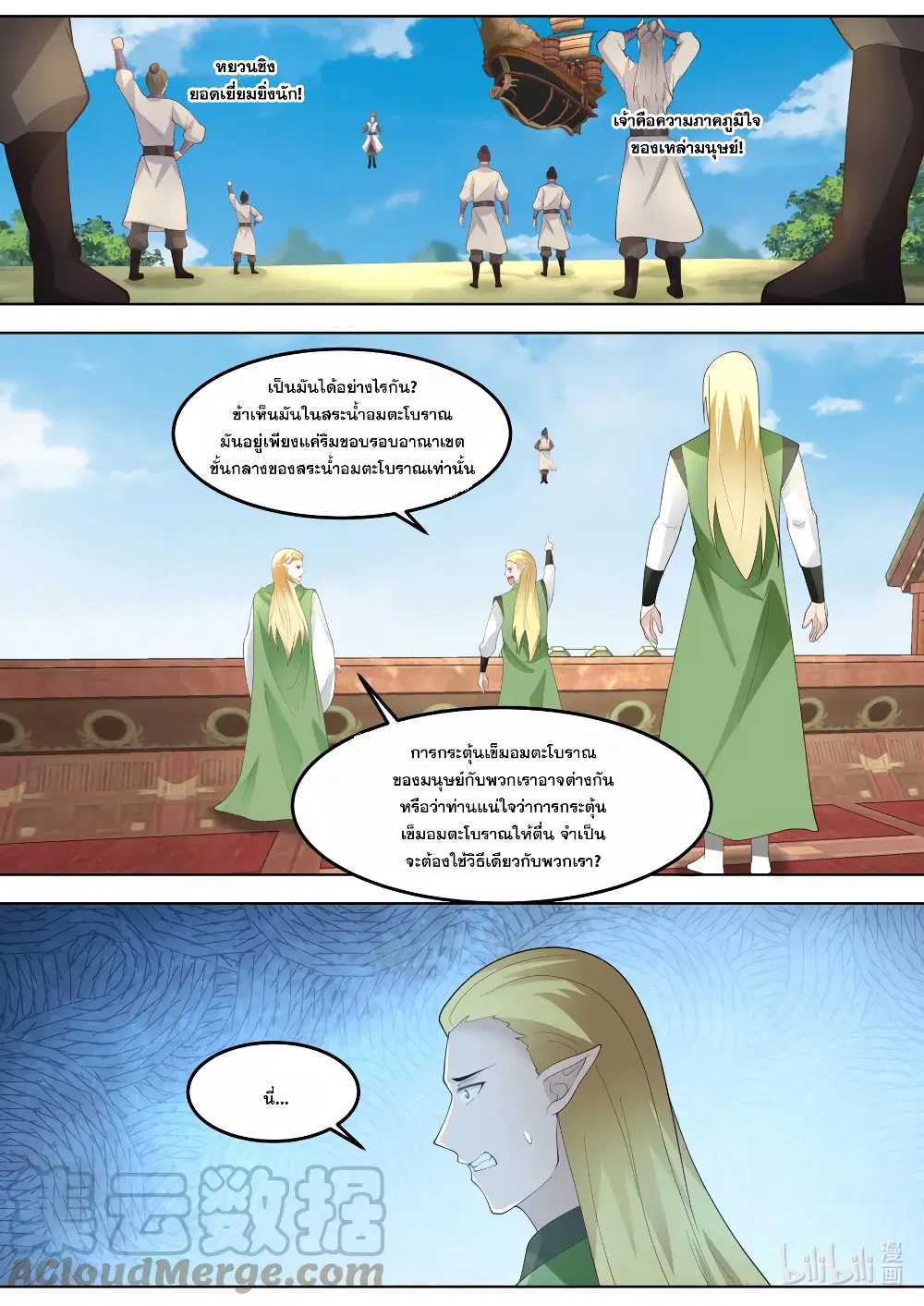 Martial God Asura ตอนที่ 695 หน้า 5