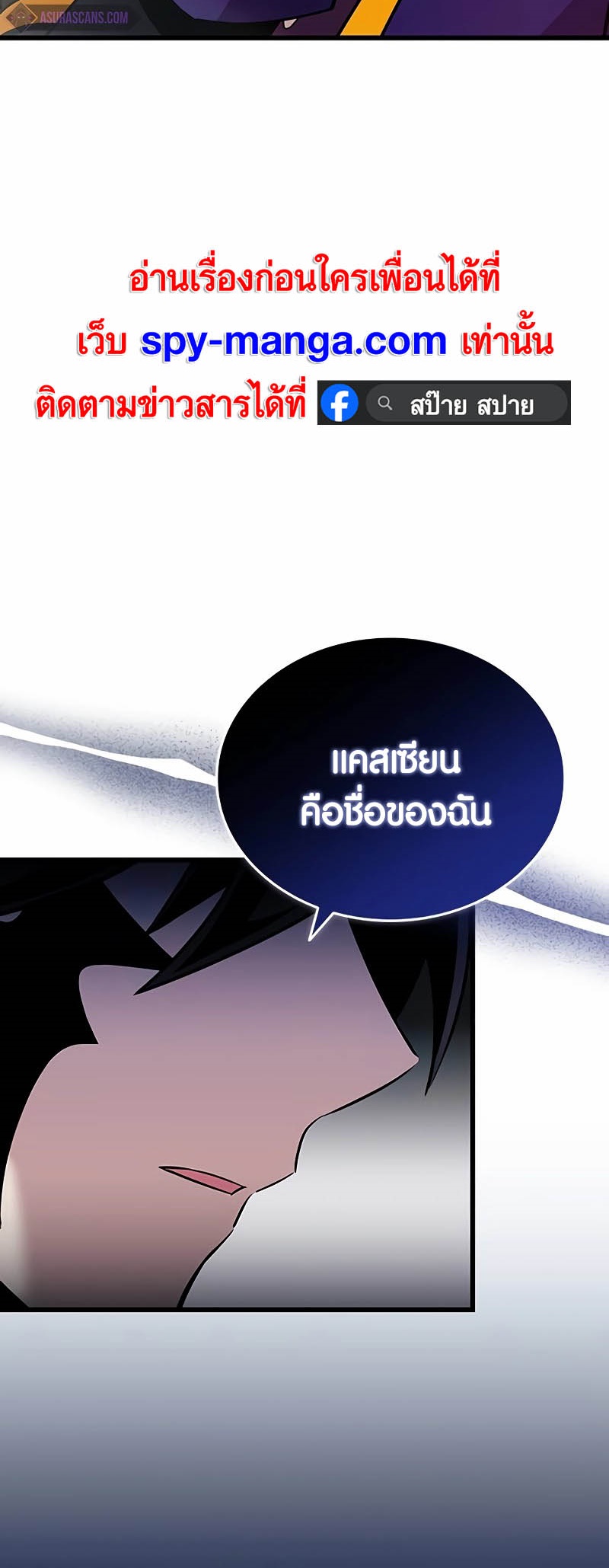 Villain to Kill ตอนที่ 148 หน้า 42