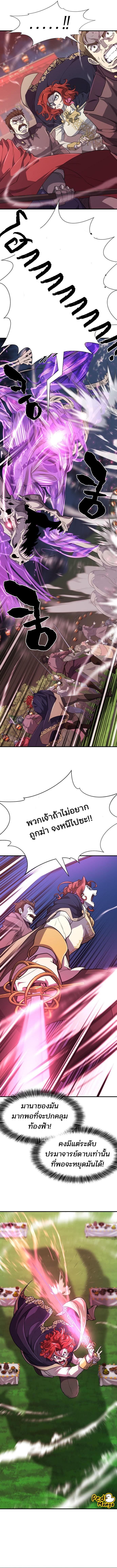 The World’s Best Engineer ยอดสถาปนิกผู้พิทักษ์อาณาจักร ตอนที่ 106 หน้า 3