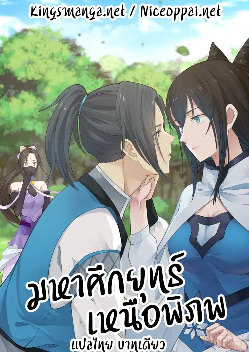 Martial Peak ตอนที่ 241 หน้า 1