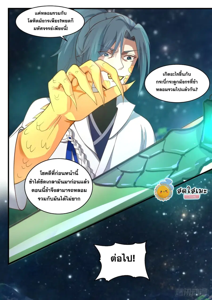 Martial Peak ตอนที่ 1705 หน้า 13