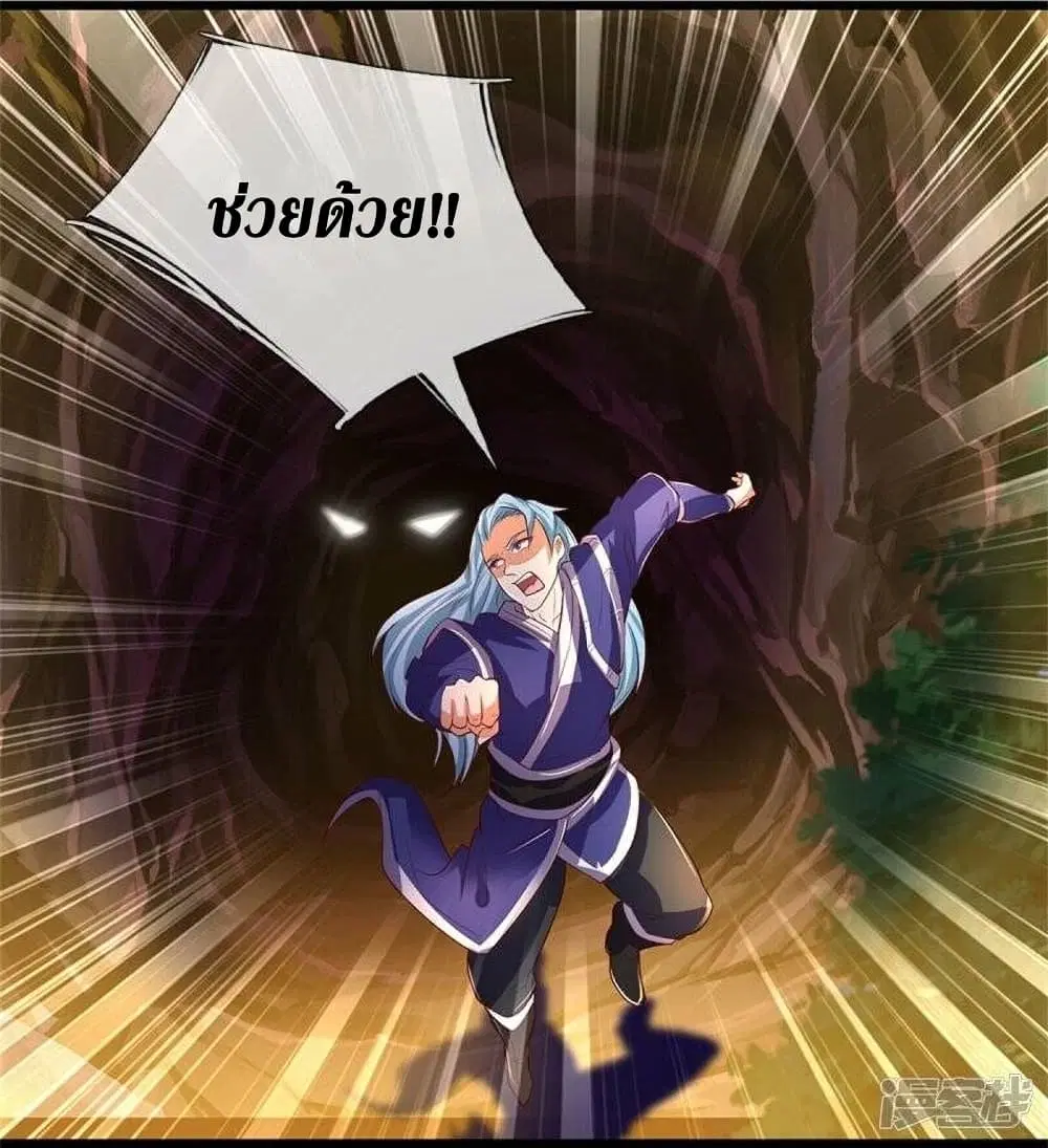 Sky Sword God ตอนที่ 434 หน้า 29