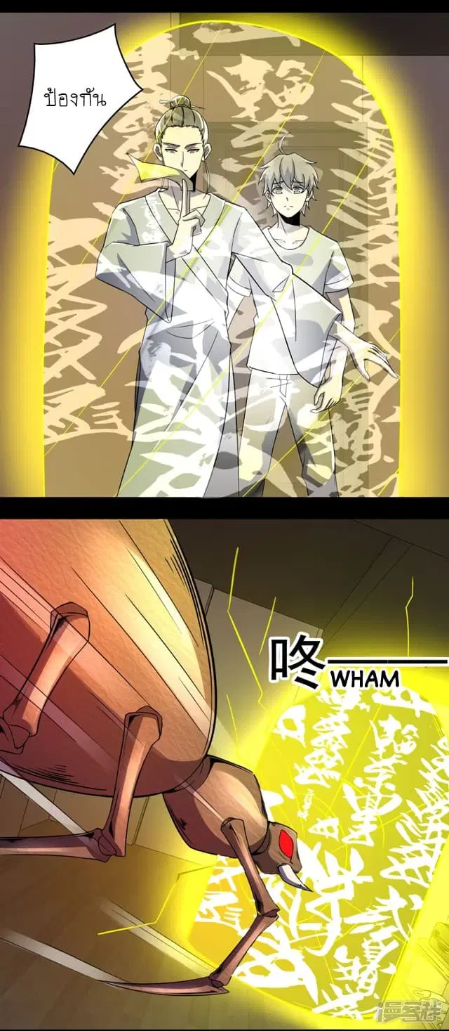The King of Doom ตอนที่ 93 หน้า 8