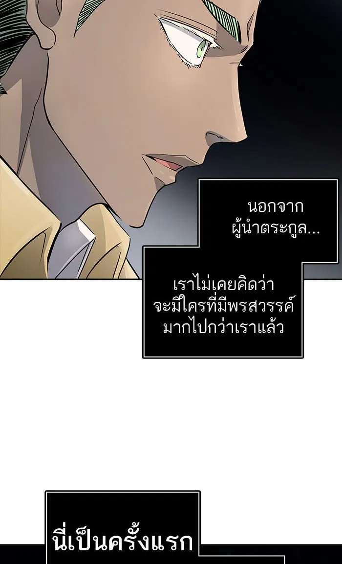Tower of God ตอนที่ 537 หน้า 121