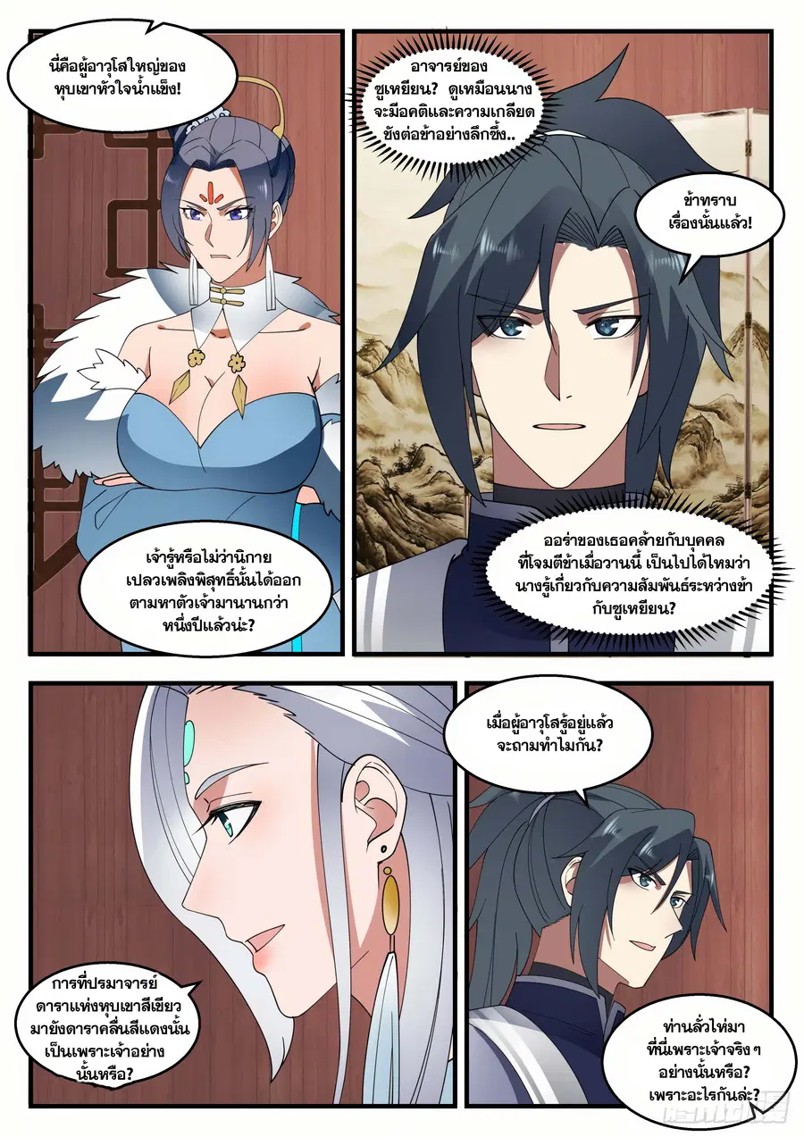 Martial Peak ตอนที่ 1402 หน้า 7