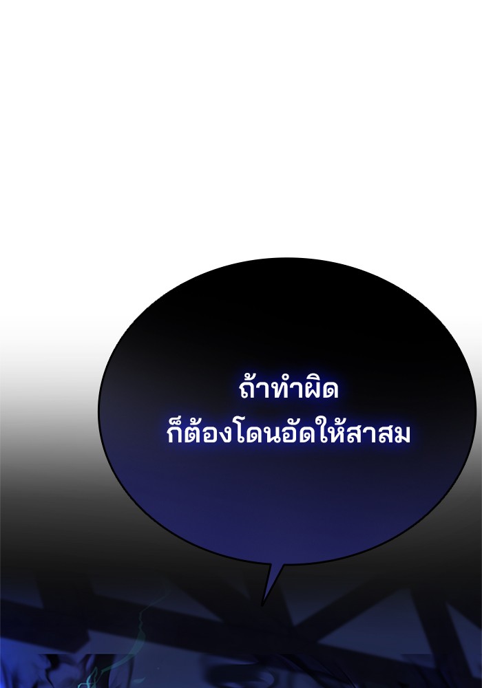 Villain to Kill ตอนที่ 50 หน้า 76
