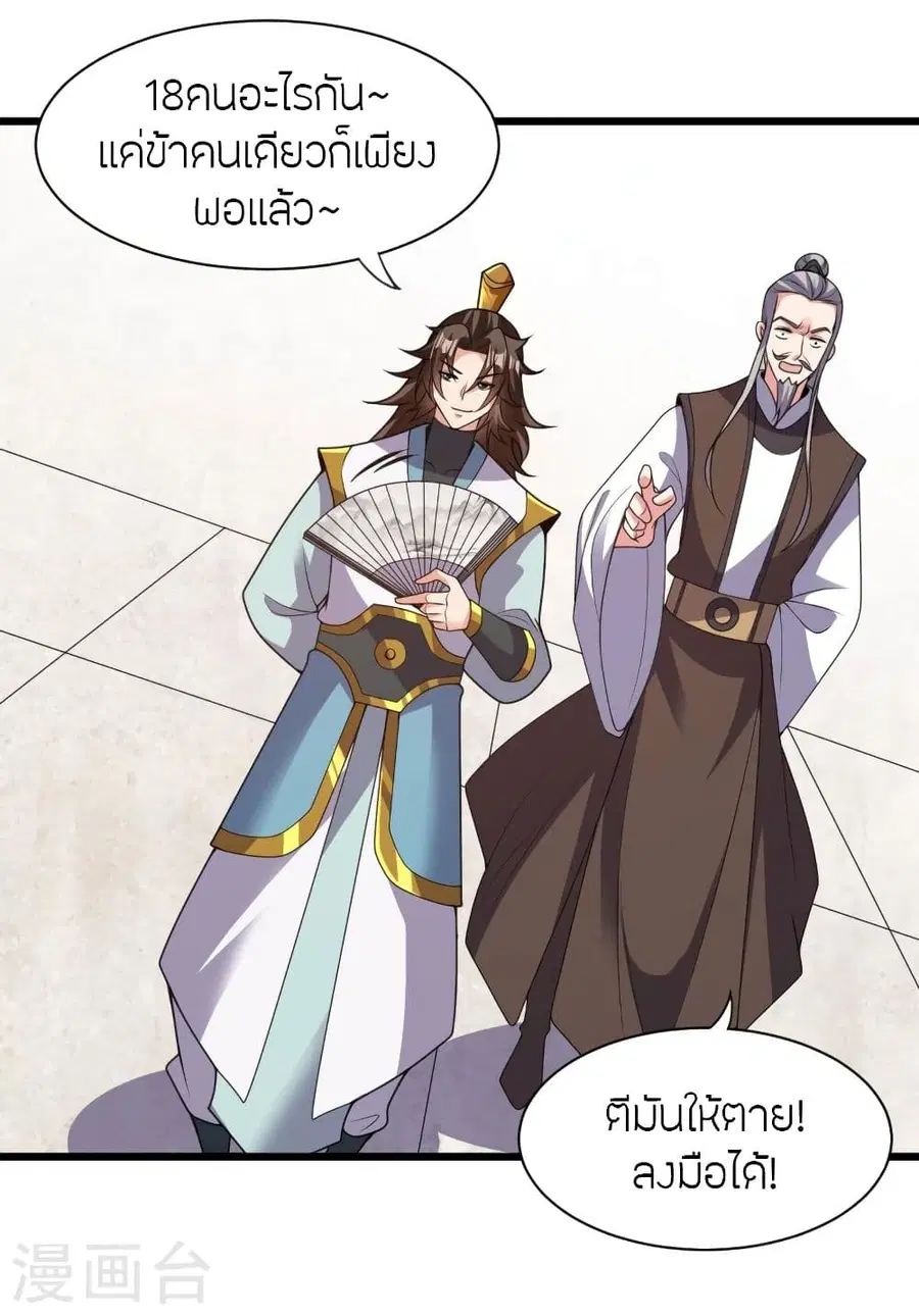 Banished Disciple’s Counterattack ราชาอมตะผู้ถูกขับไล่ ตอนที่ 331 หน้า 55