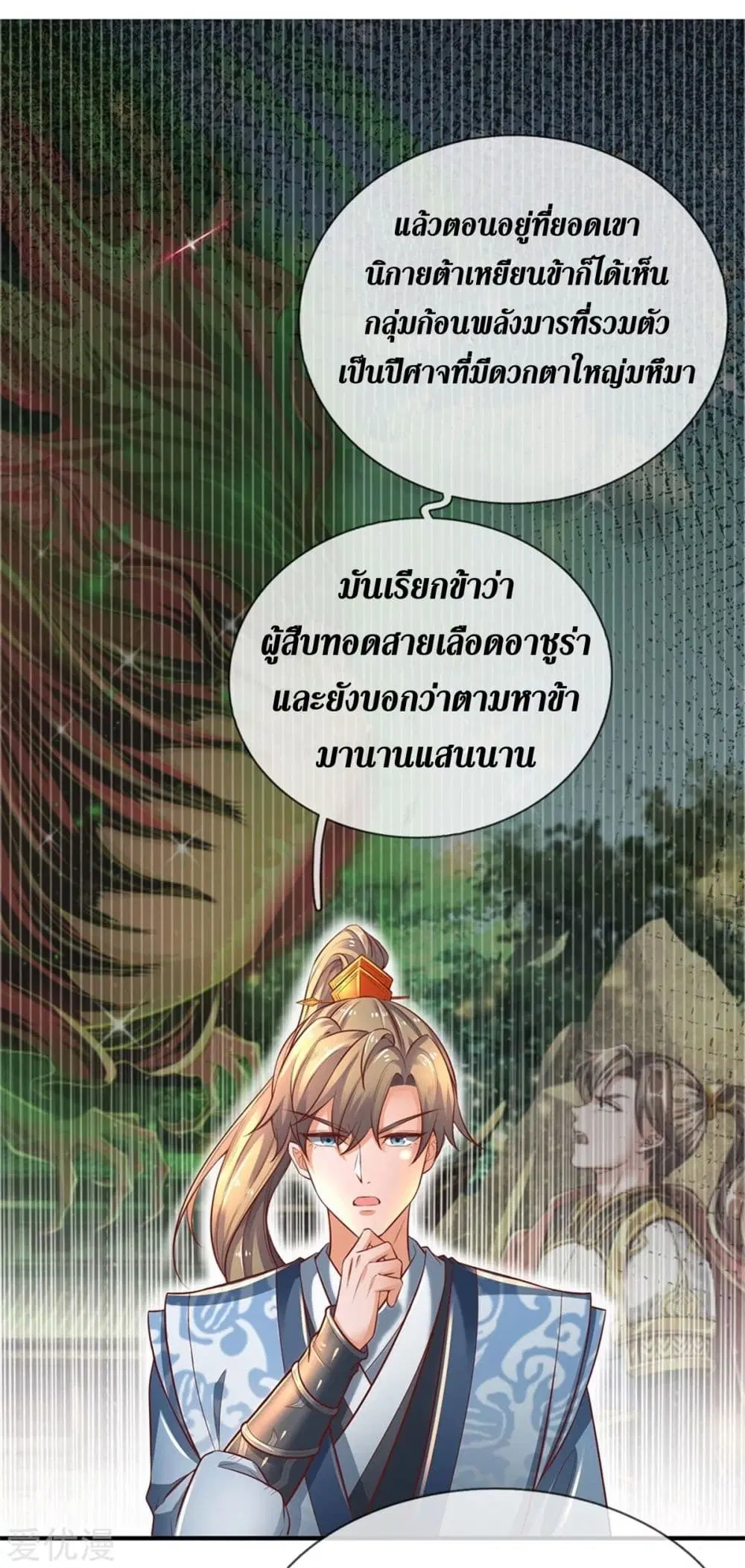 Sky Sword God ตอนที่ 345 หน้า 5