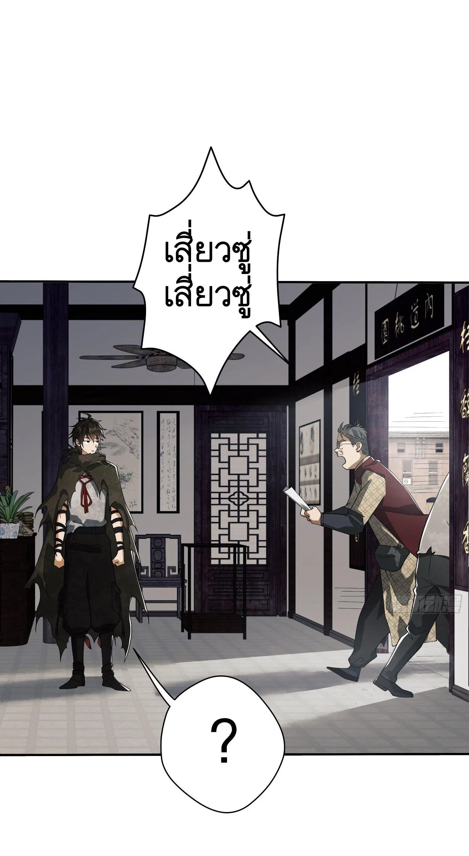 The First Order ตอนที่ 66 หน้า 68