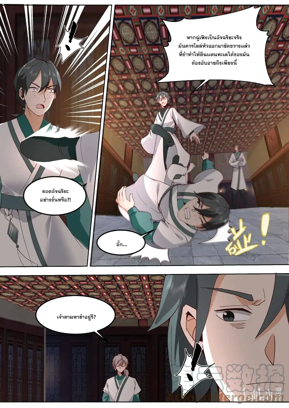 Martial God Asura ตอนที่ 672 หน้า 8