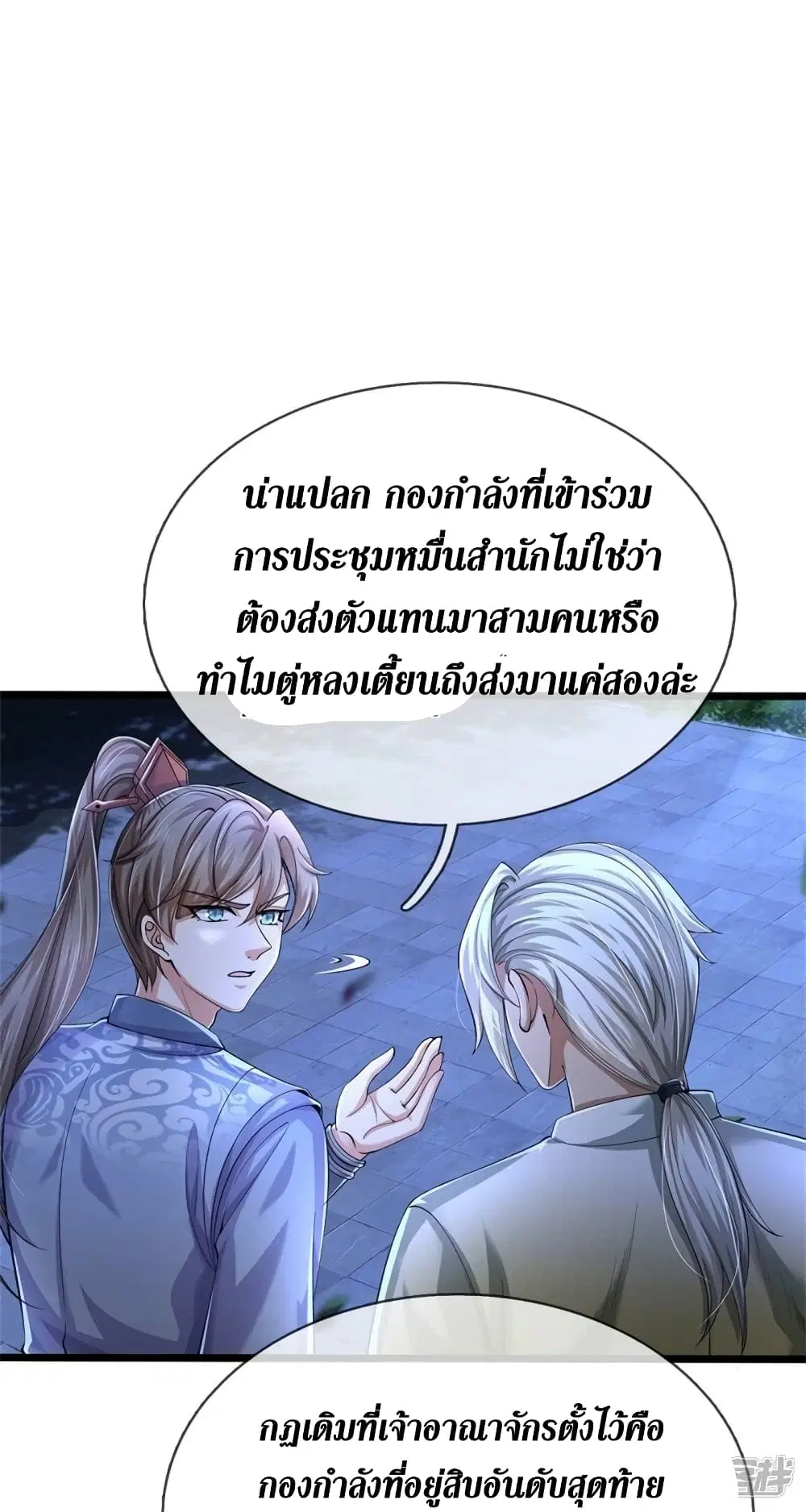 Sky Sword God ตอนที่ 537 หน้า 19