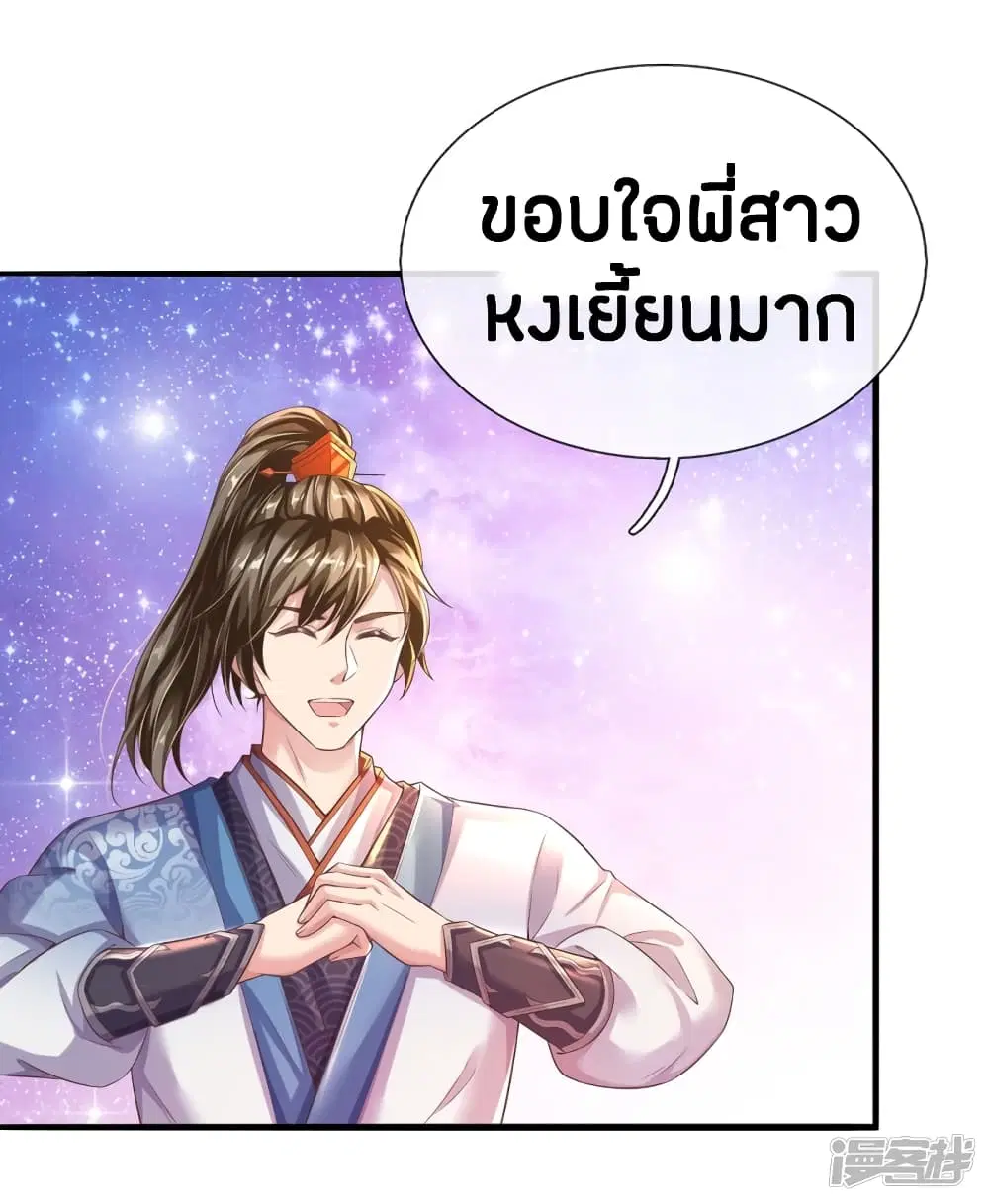 Sky Sword God ตอนที่ 203 หน้า 6