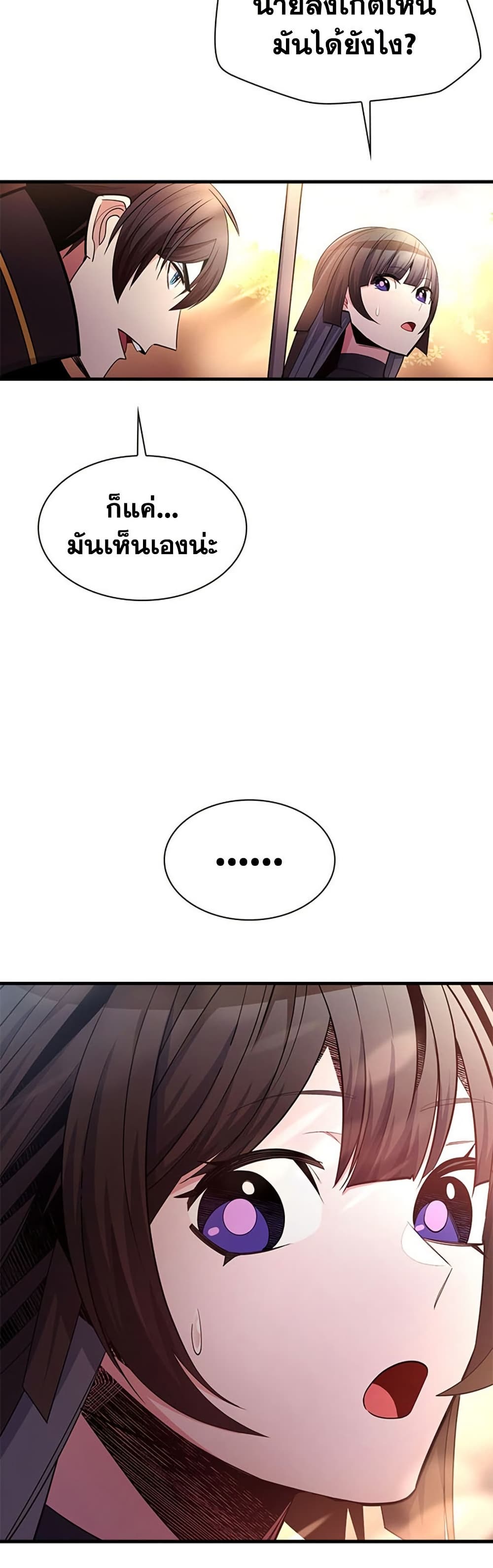 The Tutorial is Too Hard โลกฝึกสอนสุดโหดร้าย ตอนที่ 255 หน้า 17