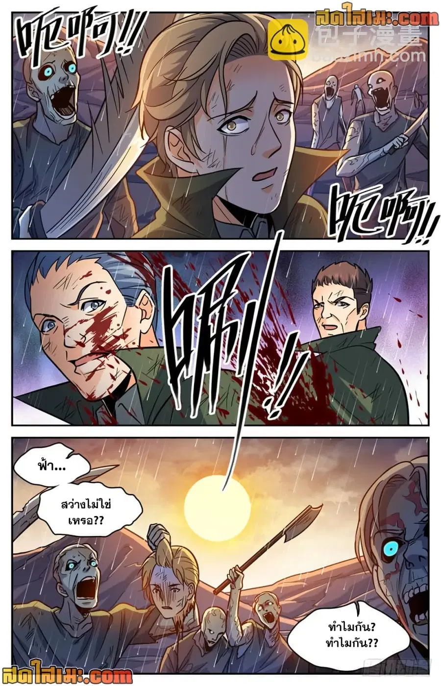 Versatile Mage ตอนที่ 404 หน้า 7