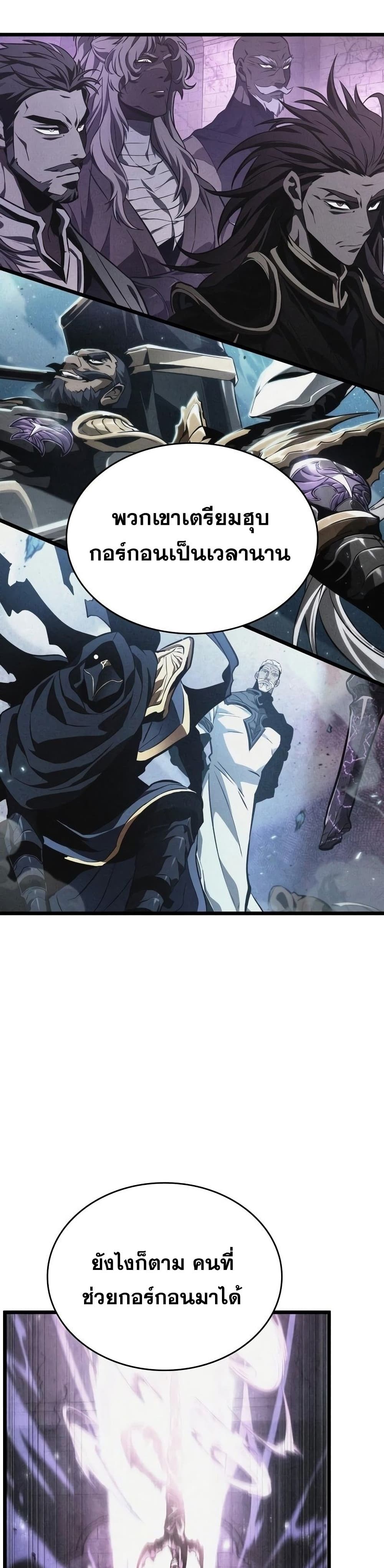 The World After the end โลกหลังการล่มสลาย ตอนที่ 35 หน้า 19