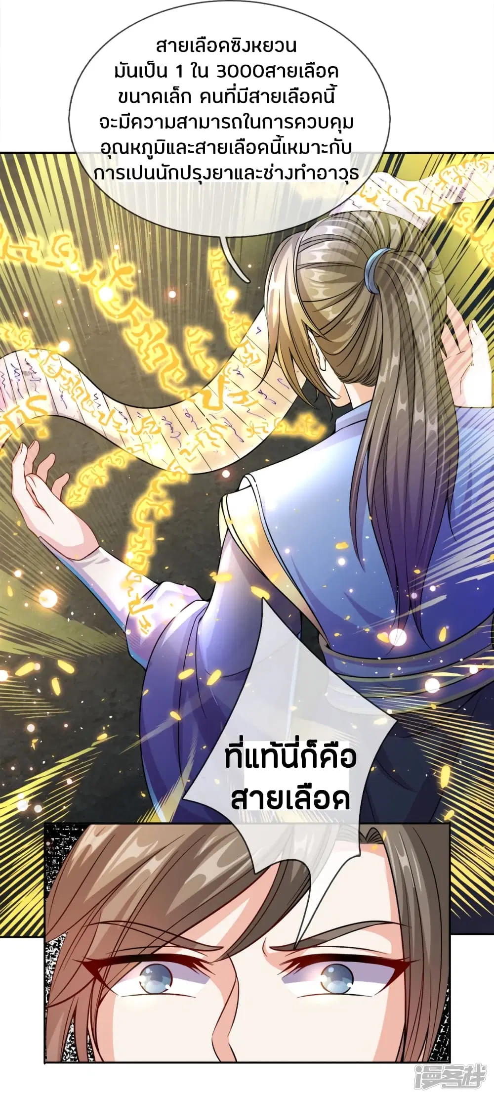Sky Sword God ตอนที่ 162 หน้า 12