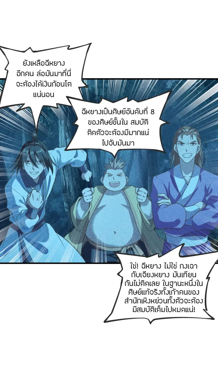 Banished Disciple’s Counterattack ราชาอมตะผู้ถูกขับไล่ ตอนที่ 168 หน้า 23
