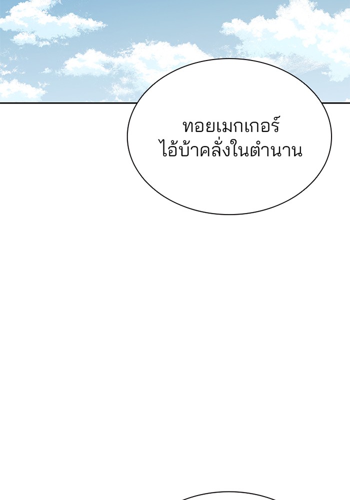 Villain to Kill ตอนที่ 39 หน้า 65