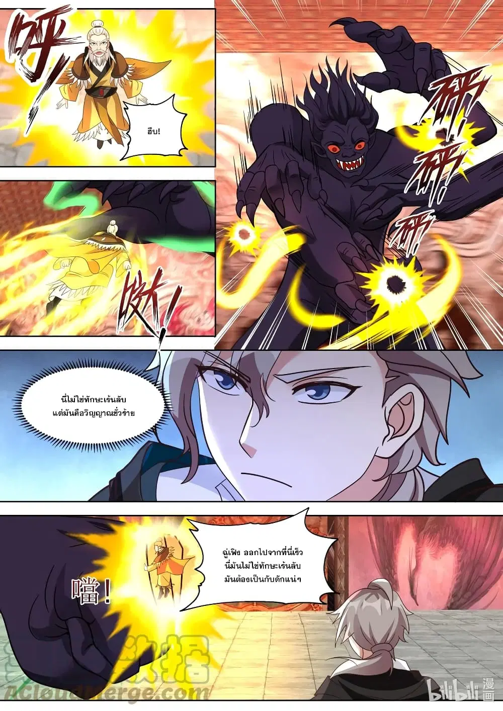 Martial God Asura ตอนที่ 389 หน้า 7