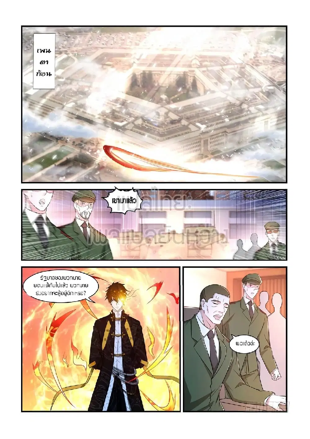 Rebirth Of The Urban Immortal Cultivator ตอนที่ 368 หน้า 12